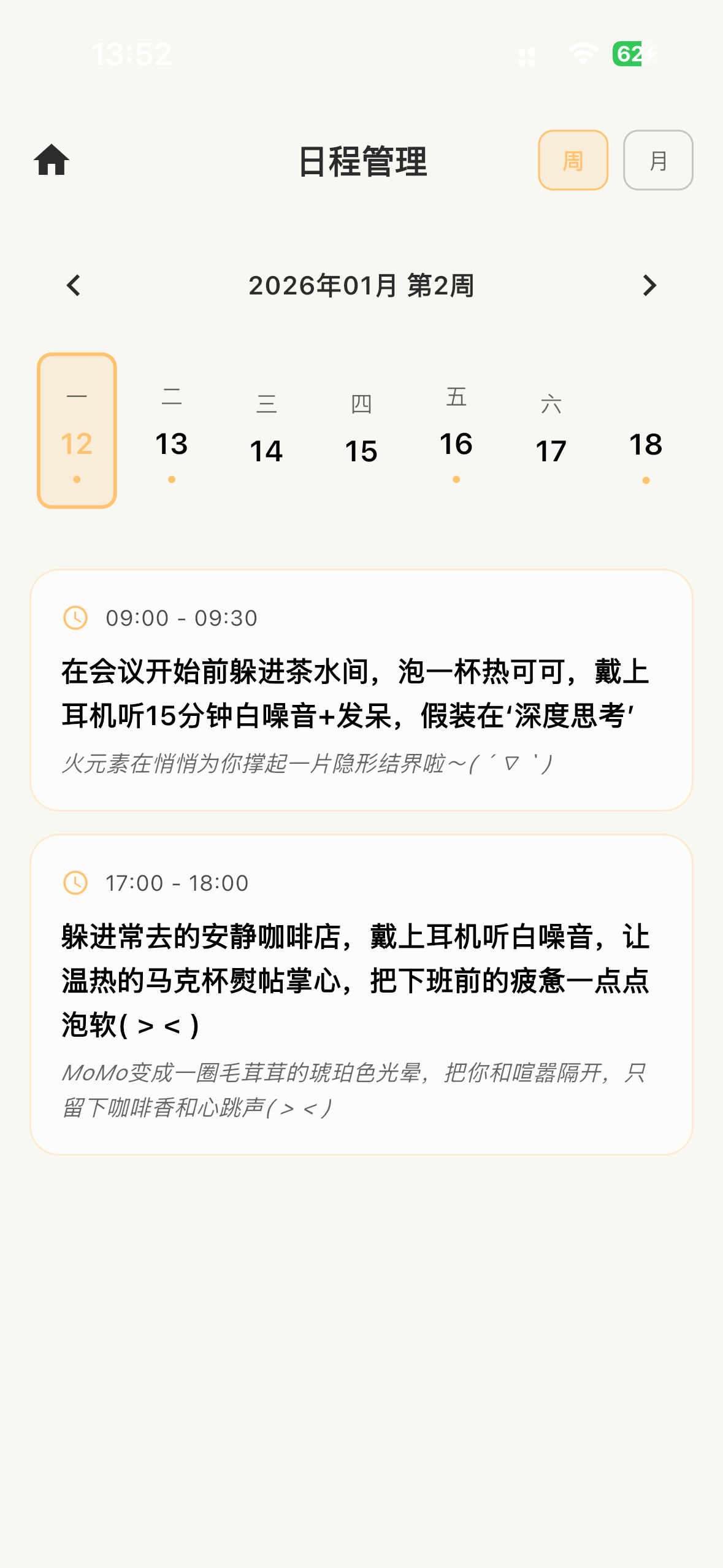 智能日程管理界面1