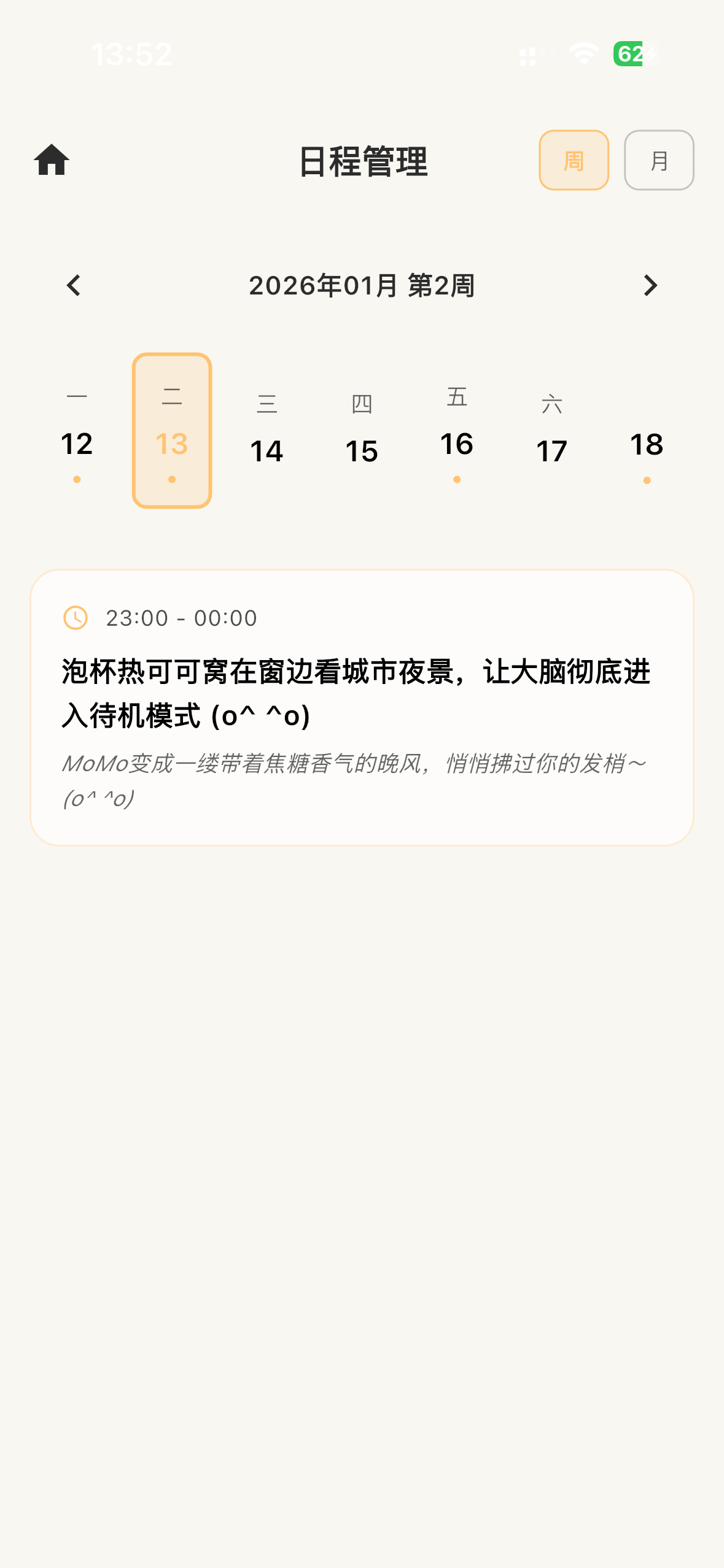 智能日程管理界面2