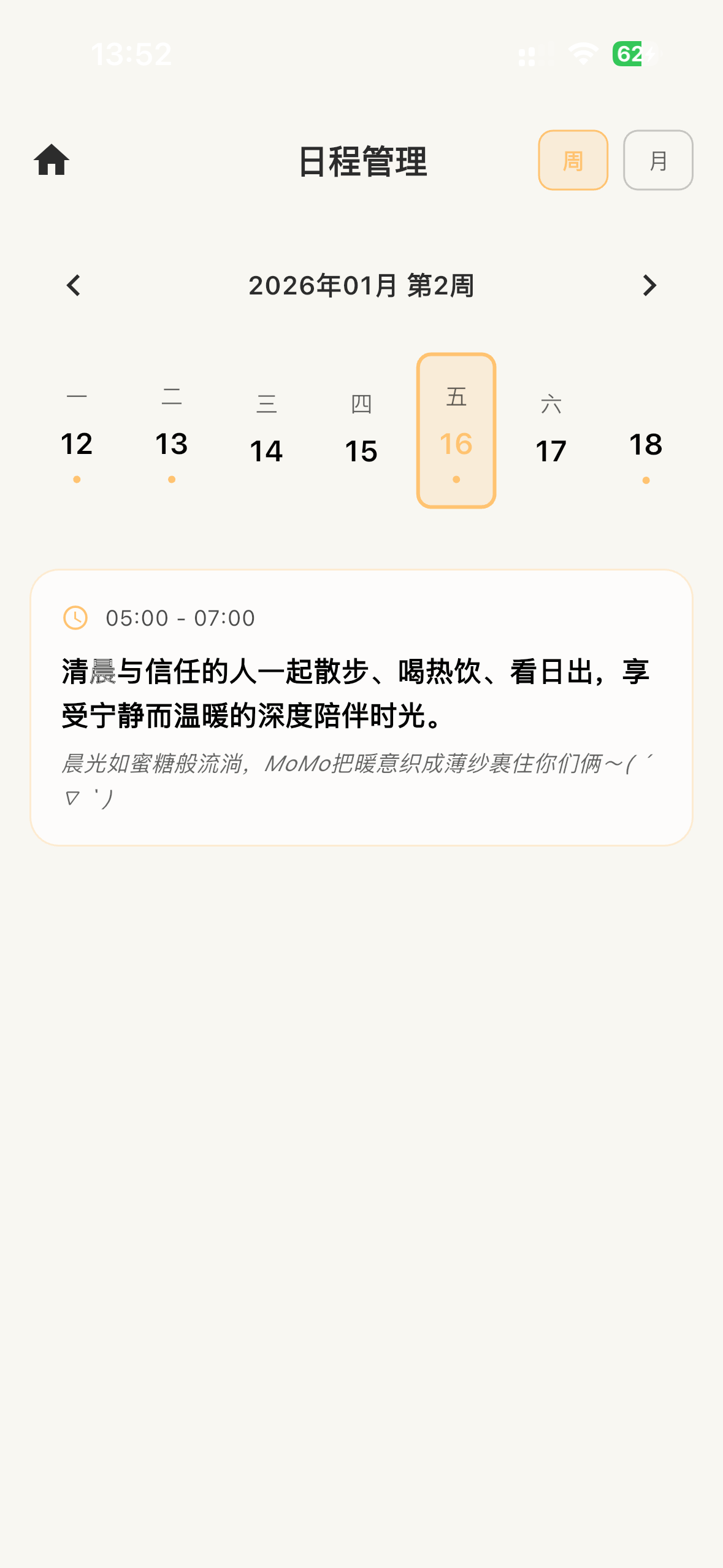 智能日程管理界面3